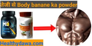 body banane ka powder