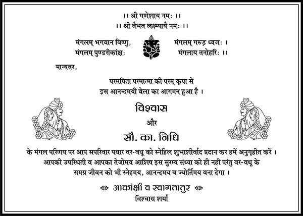 wedding-card-in-hindi-matter-for-daughter-son