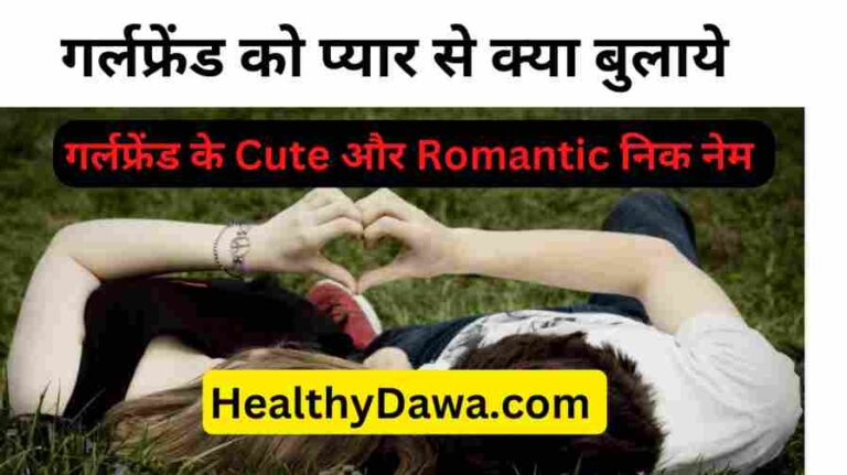 romantic-names-for-girlfriend-in-hindi-201