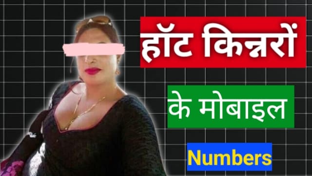 kinnar ka number